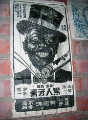 图片/照片:黑人牙膏.jpg