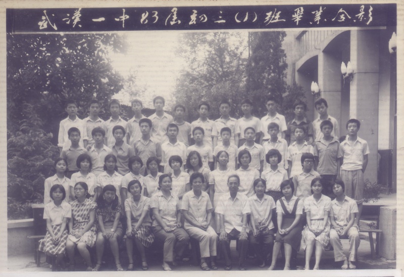 文件:武汉一中83届初三(1)班毕业合影.jpg