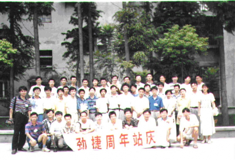 文件:劲捷BBS周年站庆聚会合影.jpg